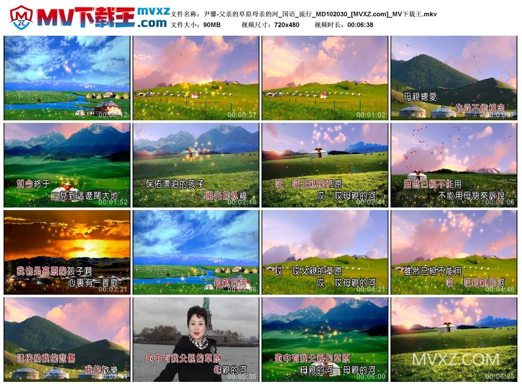 尹馨-父亲的草原母亲的河_国语_流行_MD102030